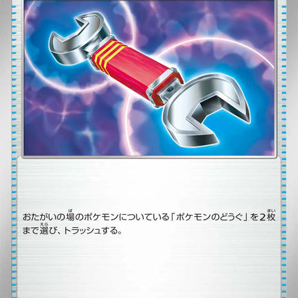 Tool Scrapper MEGA Dream ex 151/193