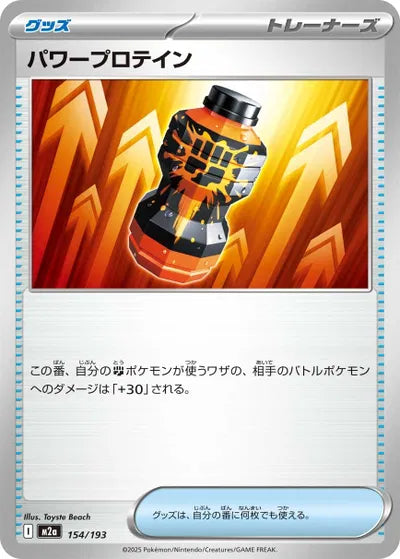Premium Power Pro MEGA Dream ex 154/193