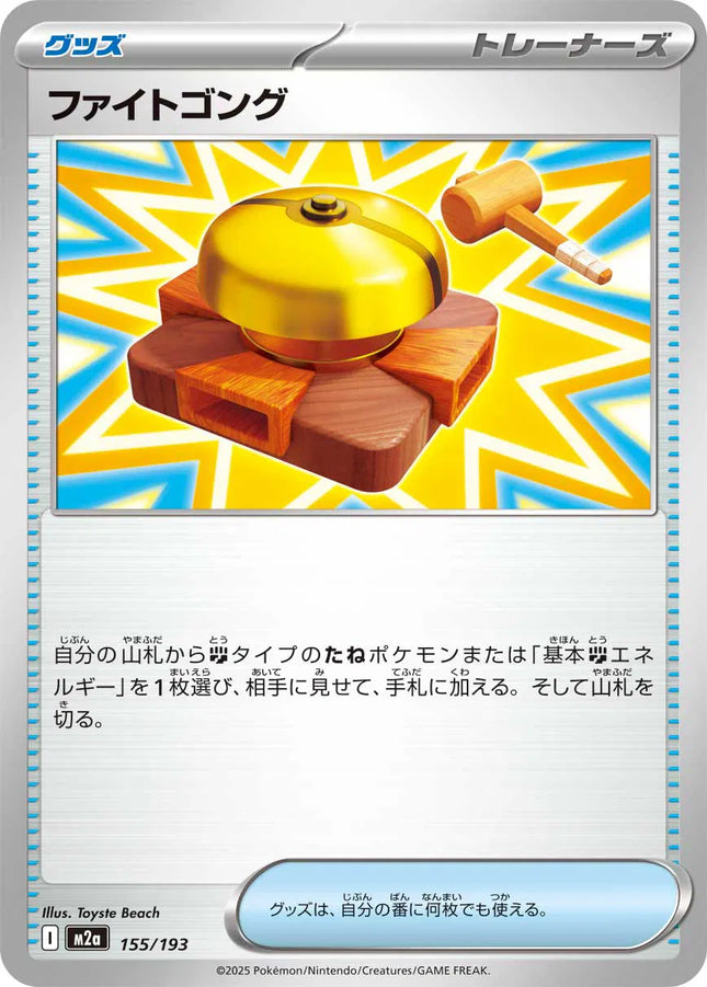 Fighting Gong MEGA Dream ex 155/193