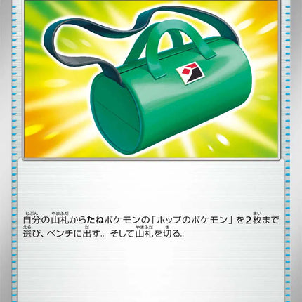 Hop's Bag MEGA Dream ex 156/193