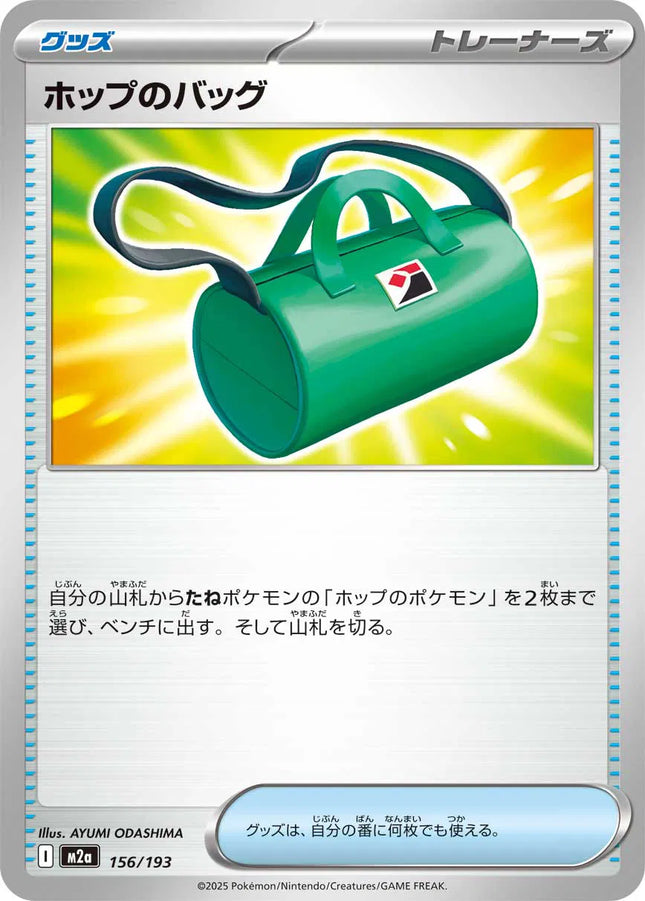 Hop's Bag MEGA Dream ex 156/193