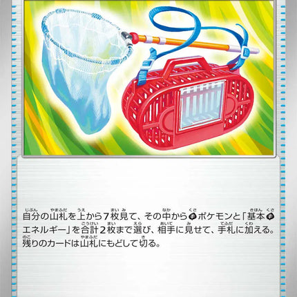 Bug Catching Set MEGA Dream ex 157/193