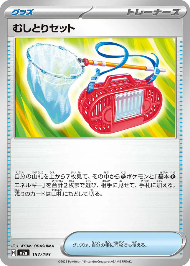 Bug Catching Set MEGA Dream ex 157/193