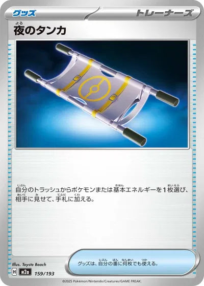 Night Stretcher MEGA Dream ex 159/193