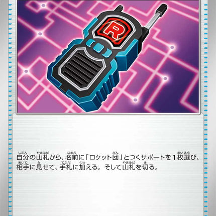 Team Rocket's Transceiver MEGA Dream ex 160/193