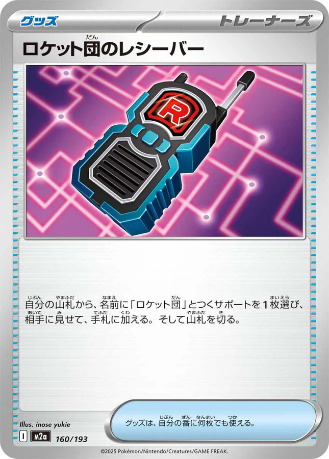 Team Rocket's Transceiver MEGA Dream ex 160/193