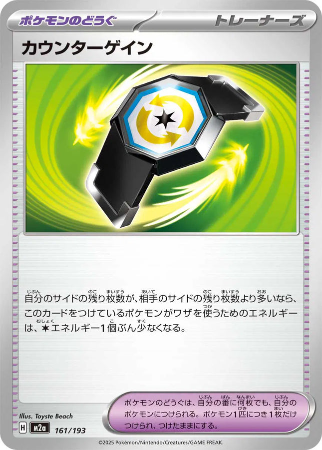 Counter Gain MEGA Dream ex 161/193