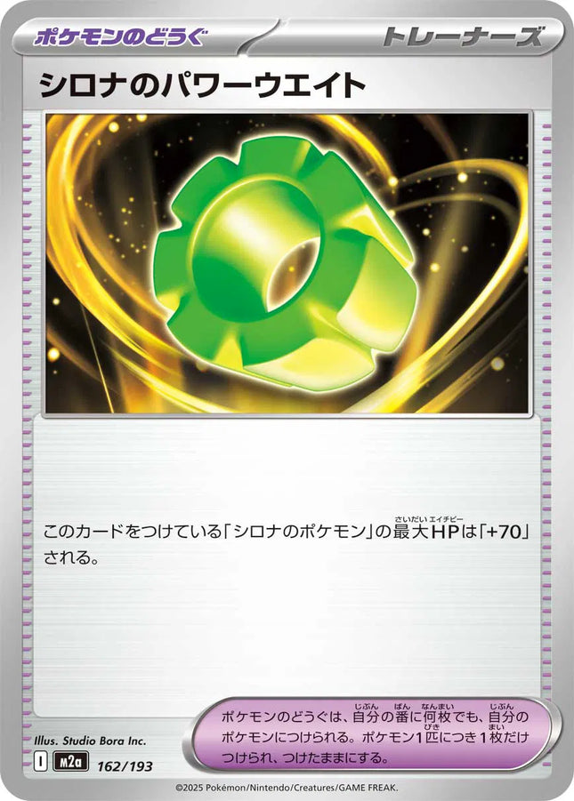 Cynthia's Power Weight MEGA Dream ex 162/193