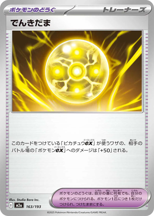 Light Ball MEGA Dream ex 163/193