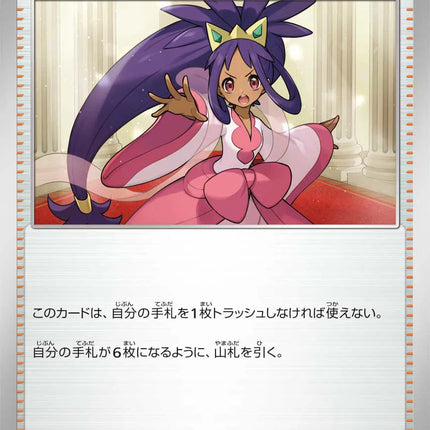 Iris's Fighting Spirit MEGA Dream ex 168/193