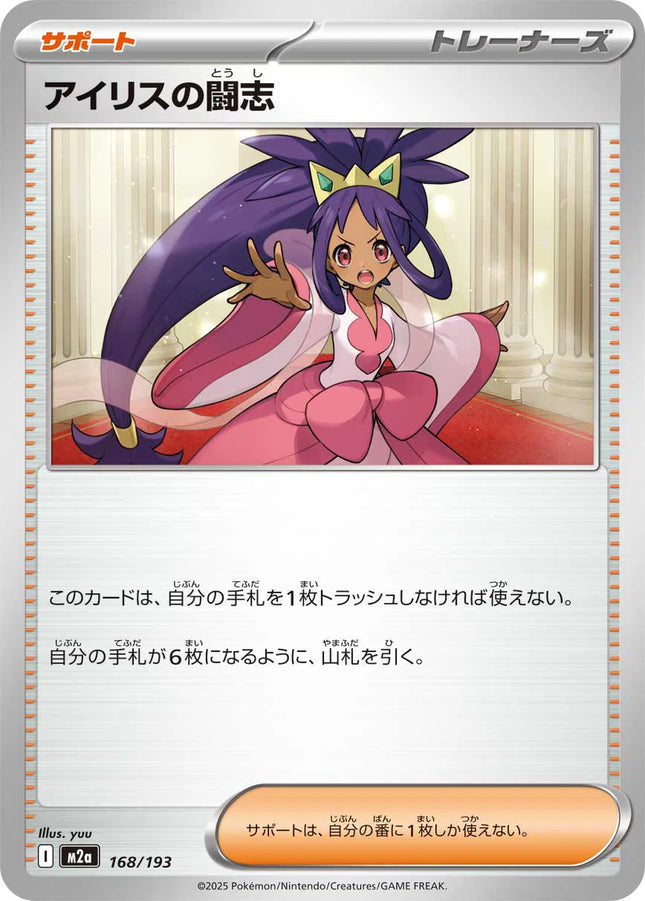 Iris's Fighting Spirit MEGA Dream ex 168/193