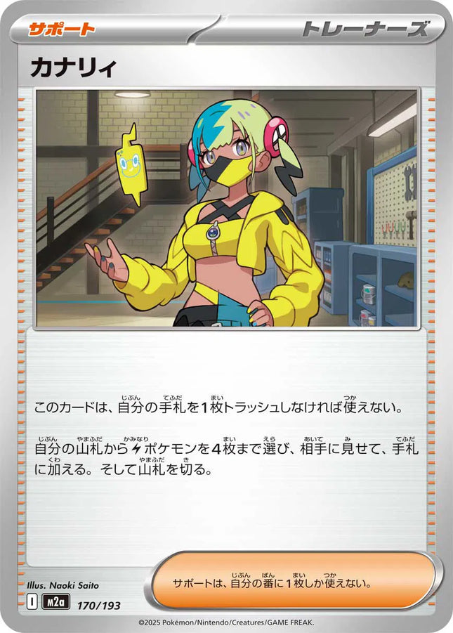Canari MEGA Dream ex 170/193