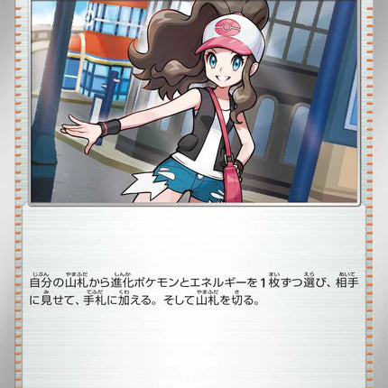 Hilda MEGA Dream ex 172/193