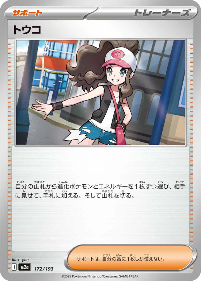 Hilda MEGA Dream ex 172/193