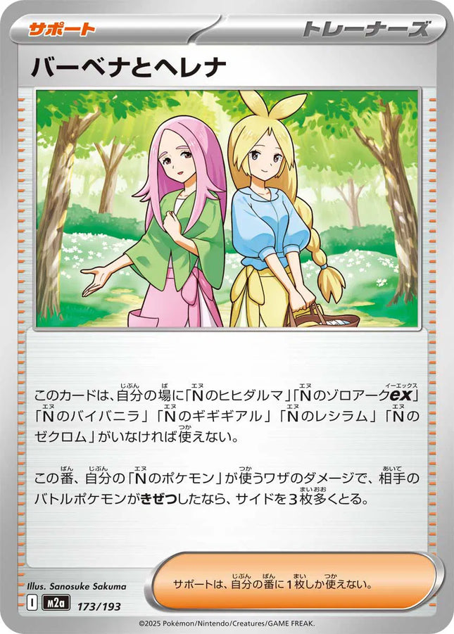 Anthea & Concordia MEGA Dream ex 173/193