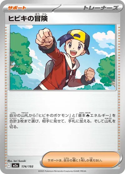 Ethan's Adventure MEGA Dream ex 174/193
