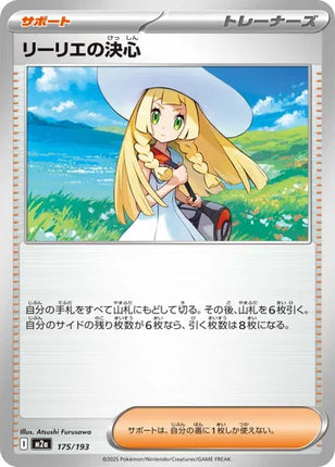 Lillie's Determination MEGA Dream ex 175/193