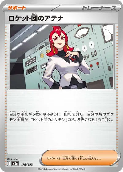 Team Rocket's Ariana MEGA Dream ex 176/193