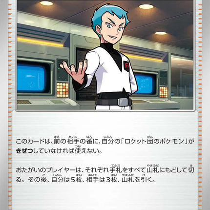 Team Rocket's Archer MEGA Dream ex 177/193