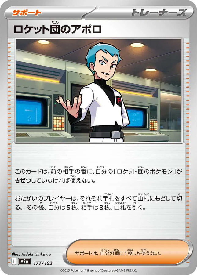 Team Rocket's Archer MEGA Dream ex 177/193
