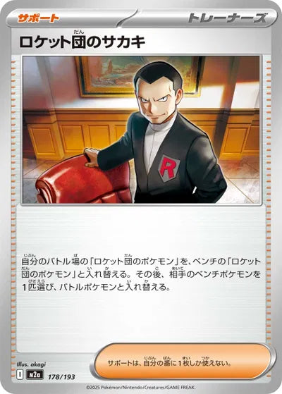 Team Rocket's Giovanni MEGA Dream ex 178/193