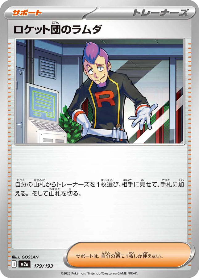 Team Rocket's Petrel MEGA Dream ex 179/193