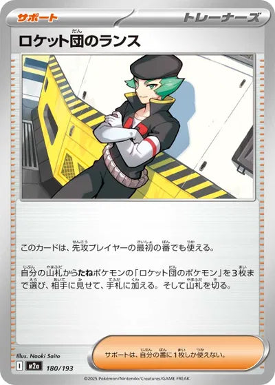 Team Rocket's Proton MEGA Dream ex 180/193