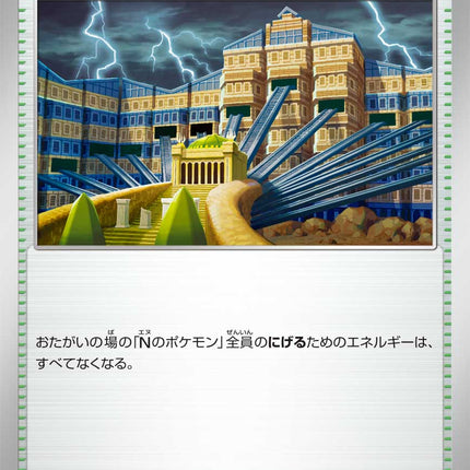 N's Castle MEGA Dream ex 181/193