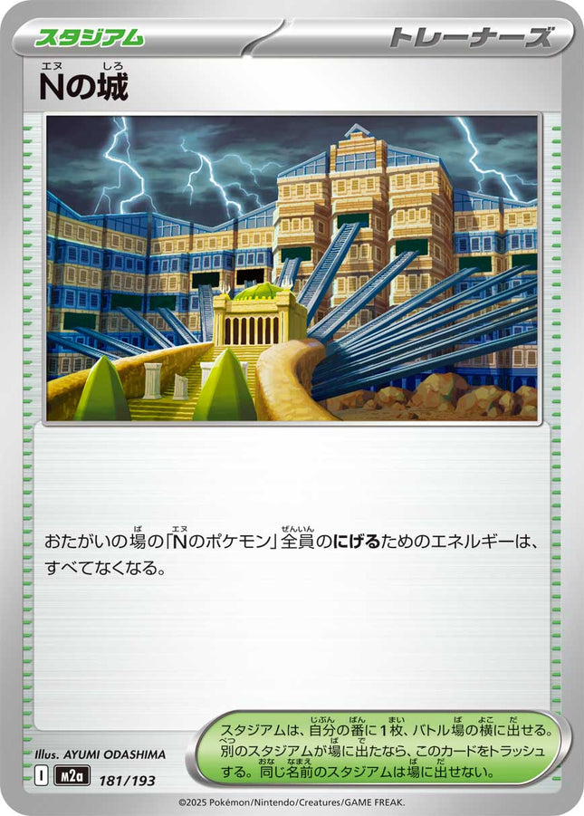 N's Castle MEGA Dream ex 181/193