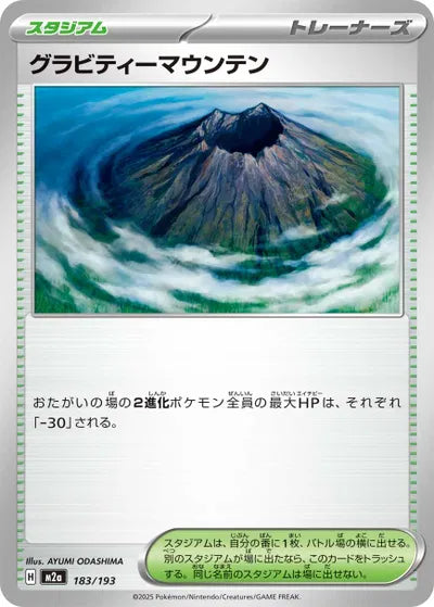Gravity Mountain MEGA Dream ex 183/193