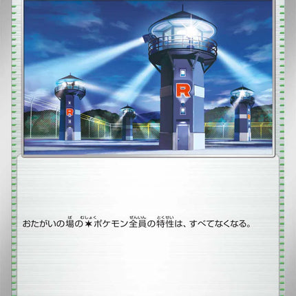 Team Rocket's Watchtower MEGA Dream ex 189/193