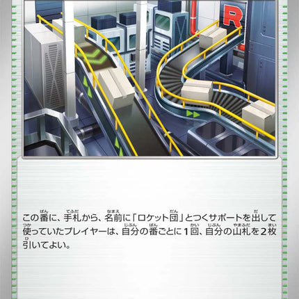 Team Rocket's Factory MEGA Dream ex 190/193