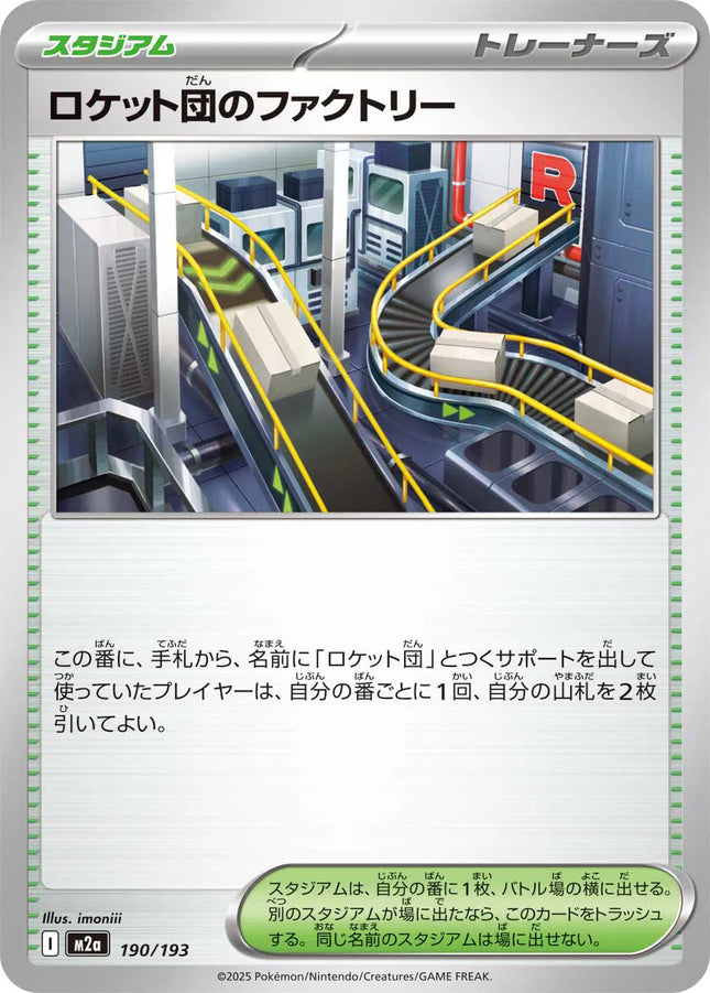Team Rocket's Factory MEGA Dream ex 190/193