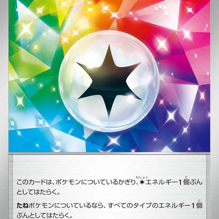 Prism Energy MEGA Dream ex 192/193