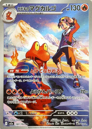 Ethan's Magcargo MEGA Dream ex Art Rare 197/193