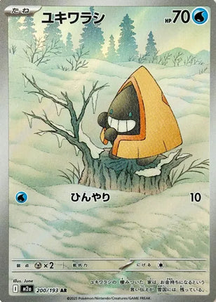 Snorunt MEGA Dream ex Art Rare 200/193