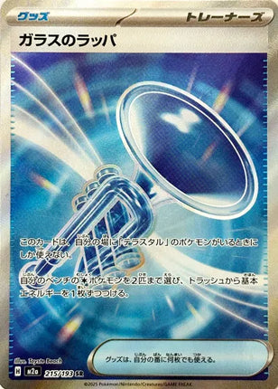 Glass Trumpet MEGA Dream ex Super Rare 215/193