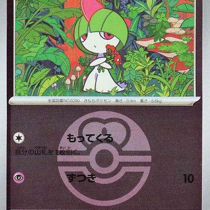 Ralts (Friend Ball Pattern) MEGA Dream ex 069/193