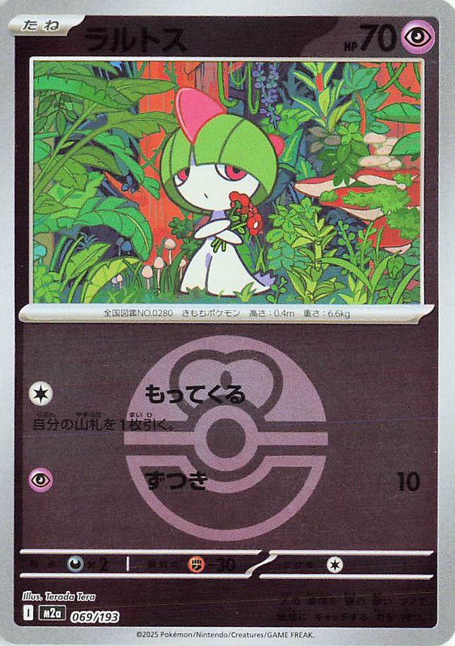 Ralts (Friend Ball Pattern) MEGA Dream ex 069/193