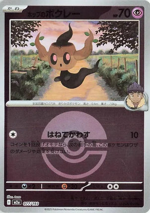 Hop's Phantump (Poke Ball Pattern) MEGA Dream ex 077/193