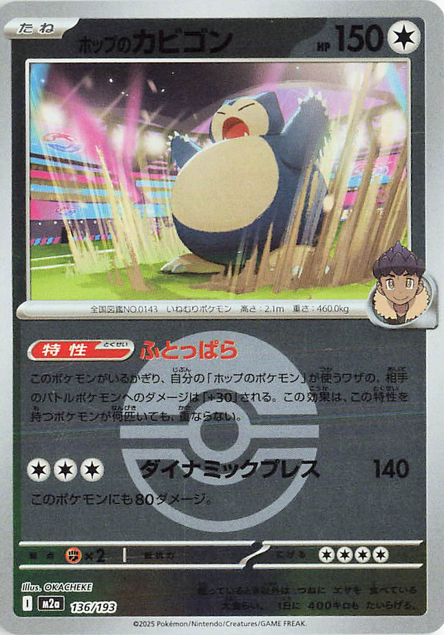 Hop's Snorlax (Poke Ball Pattern) MEGA Dream ex 136/193