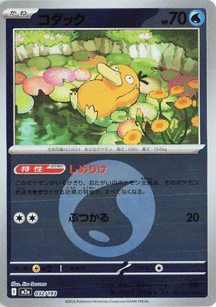 Psyduck (Energy Symbol Pattern) MEGA Dream ex 032/193