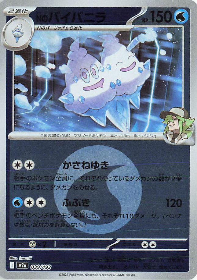 N's Vanilluxe (Energy Symbol Pattern) MEGA Dream ex 039/193