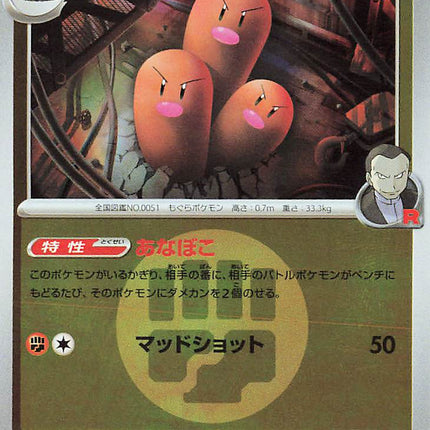 Team Rocket's Dugtrio (Energy Symbol Pattern) MEGA Dream ex 083/193