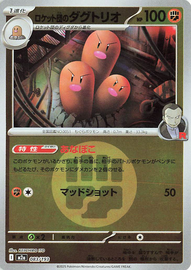Team Rocket's Dugtrio (Energy Symbol Pattern) MEGA Dream ex 083/193