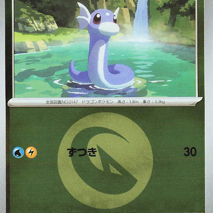 Dratini (Energy Symbol Pattern) MEGA Dream ex 124/193