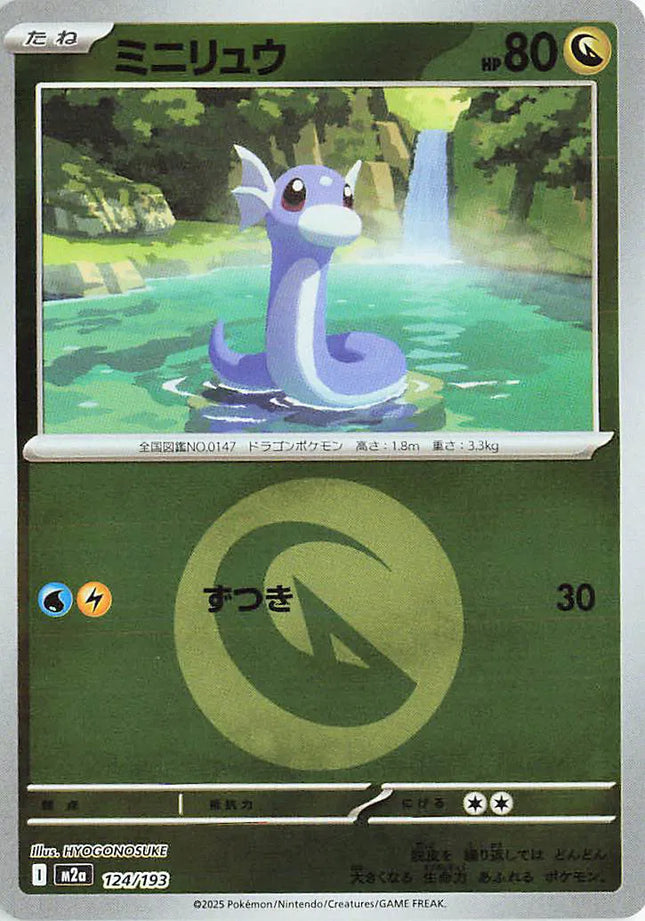 Dratini (Energy Symbol Pattern) MEGA Dream ex 124/193