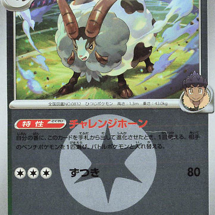 Hop's Dubwool (Energy Symbol Pattern) MEGA Dream ex 142/193