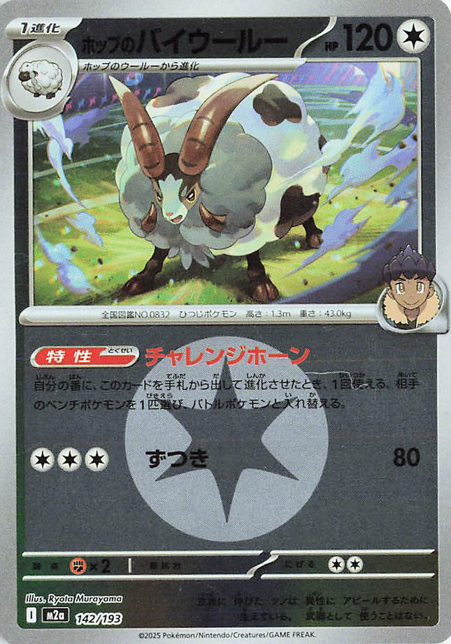 Hop's Dubwool (Energy Symbol Pattern) MEGA Dream ex 142/193